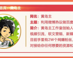 黄岛主72期分享会：利用微博做百度热议长期被动引流玩法大解析（视频+图片）-一米创业记