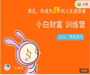 八宝复利学苑·小白财富训练营，「债」出了人生第一个1000万-一米创业记