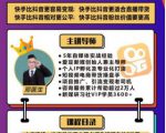 爱豆新媒:2020快手变现实操加强版,快速打造1个赚钱的快手-一米创业记