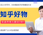 每天花2小时写作，知乎好物也能兼职赚大钱，实战月收入超过3W+-一米创业记