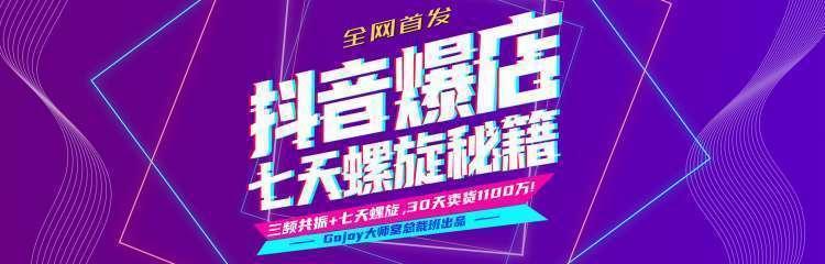 抖音爆店7天螺旋feed秘籍最新完整版进阶课程-一米创业记