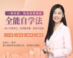 一通百通，搞定各领域的全能自学法，自学真本事，技多不压身-一米创业记