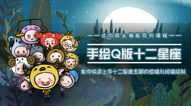 一个0成本就可以赚钱的项目：十二星座之插画手绘课程，可售卖或自学-一米创业记