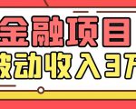 Yl老师最新金融项目，一部手机即可操作，每天只需一小时，轻松做到被动收入3万-一米创业记