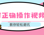 视频号运营推荐机制上热门及视频号如何避坑，如何正确操作视频号-一米创业记