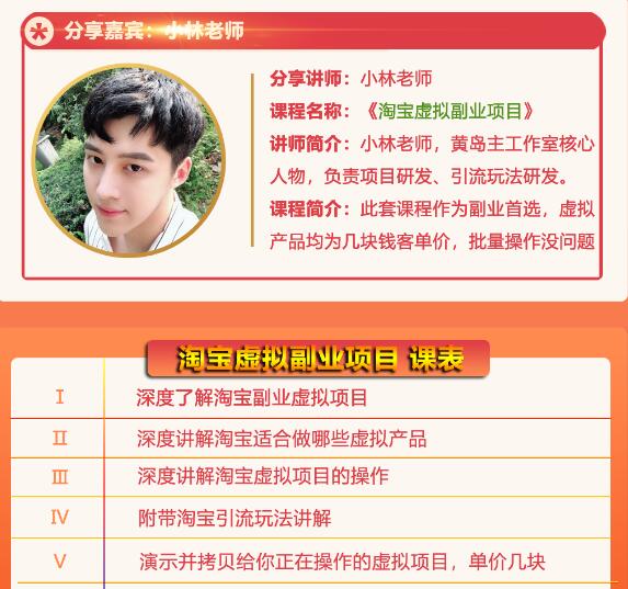 黄岛主淘宝虚拟副业项目,几块钱客单价,批量操作日赚300+没问题-一米创业记