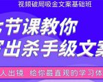张根视频破局吸金文案班：节节课教你写出杀手级文案(附67页文案训练手册)-一米创业记
