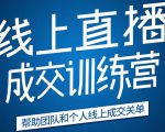 《21天转型线上直播训练营》让你2020年抓住直播红利，实现弯道超车-一米创业记