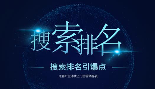 搜索排名引爆点：教你快速掌握各个搜索引擎排名算法，让客户主动找上你的秘笈-一米创业记