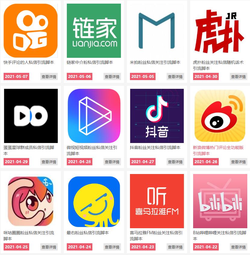 通过卖引流脚本年入百万实操分享-一米创业记