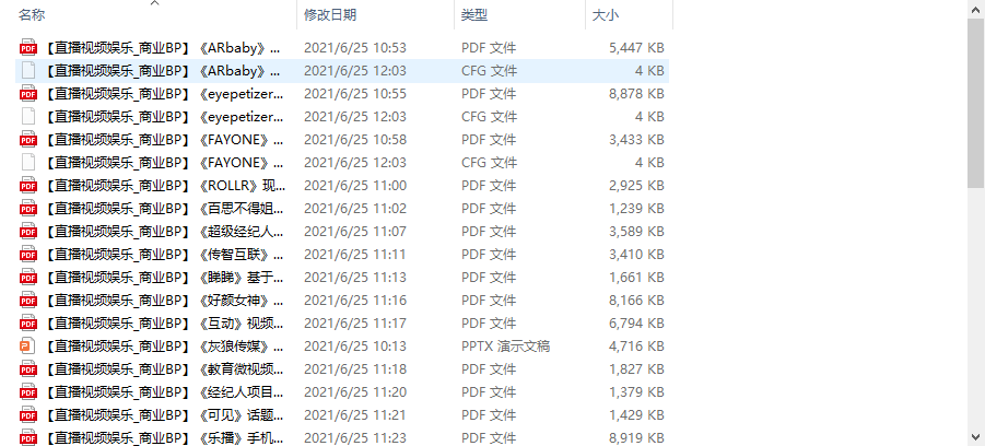 个人整理收集的几十份直播视频娱乐商业计划书-一米创业记