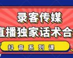 抖音直播话术合集，最新：暖场、互动、带货话术合集，干货满满建议收藏-一米创业记