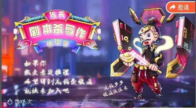 15天剧本杀写作基础营:让学员们快速掌握剧本杀写作的技巧与收益-一米创业记