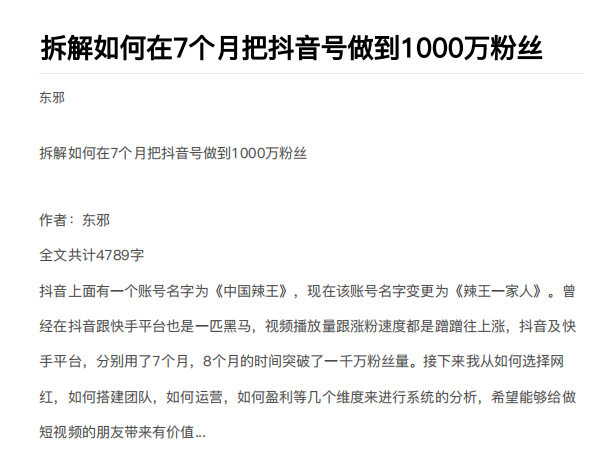 从开始到盈利一步一步拆解如何在7个月把抖音号粉丝做到1000万-一米创业记