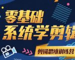 阿浪南门录像厅《2021PR零基础系统学剪辑思维训练营》附素材-一米创业记