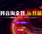 蟹老板：抖音淘金营，人人必学的变现方法，短视频搞钱如此简单-一米创业记