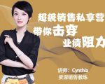 有料识堂·超级销售私享课，解密顶级销售的套路打法助你升级销冠-一米创业记