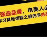 蓝海高利润选品课：你只要能选好一个品，就意味着一年轻松几百万的利润-一米创业记
