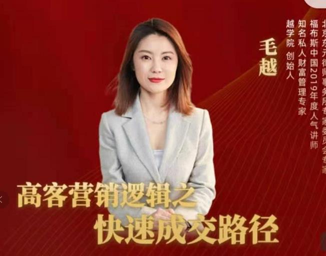 高客销营‬逻辑之快成速‬路交‬径，高客营销必备宝典【视频课程】-一米创业记