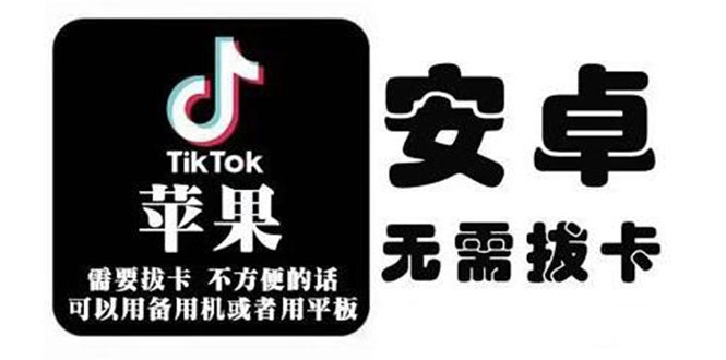 tiktok海外版短视频操作教程(苹果/安卓)，帮助国内也能刷海外版抖音-一米创业记