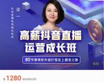 牛气学堂高薪抖音直播运营成长班，带你升级打怪走上掘金之路-一米创业记