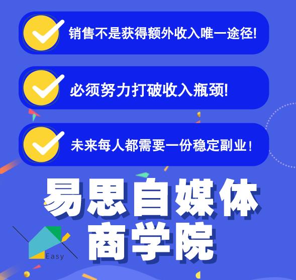 易思自媒体学院二次混剪视频特训营，0基础新手小白都能上手实操-一米创业记