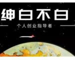 绅白不白·话费挂机，低保项目，月赚1000+以上全自动化收益-一米创业记