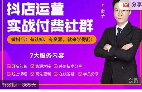 抖店运营实战付费社群，抖店无货源的极致运营带你赚翻天-一米创业记