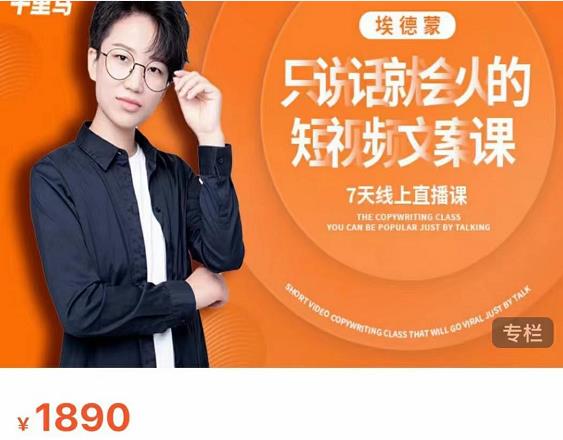 夜草与千里马7天文案实操训练营第17期，让不会写文案的人，写出一篇可传播的完整文案-一米创业记