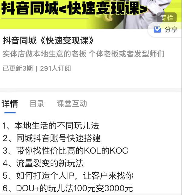 红人星球抖音同城快速变现课,适用于实体店做本地生意的老板-一米创业记