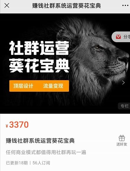 赚钱社群系统运营葵花宝典，任何商业模式都值得用社群再玩一遍-一米创业记