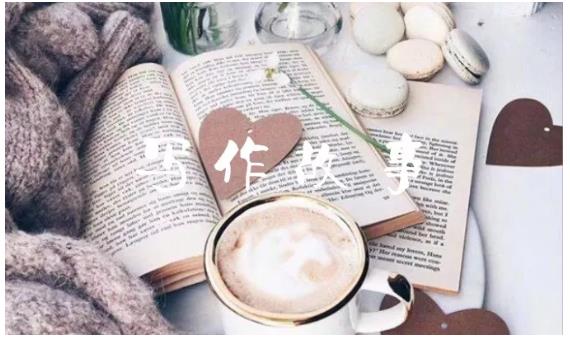 汤小小轻松高效写作:第17期影评书评人物稿写作训练营 价值799元-一米创业记