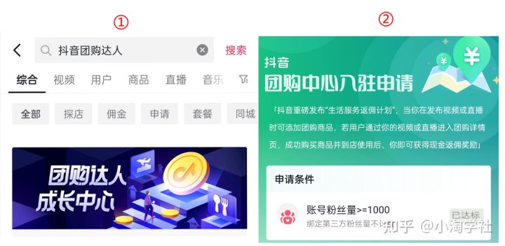 抖音团购达人新风口项目，新手也能自由操作-一米创业记