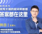 如何成为优秀主播的疑问和困惑，答案都在这里【视频课程】-一米创业记