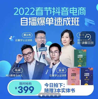 抖音电商自播爆单速成班：网川教育最新课程，27节视频课程+课程配套工具表格-一米创业记