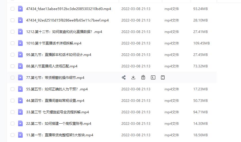 (君朋电商)抖音直播带货7天螺旋起号，抖音直播带货运营全攻略-一米创业记