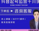 金龙·2022抖音直播带货起号运营千川课，有策略才有高投产的投放课-一米创业记