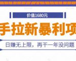 快手拉新暴利项目，有人已赚两三万，日赚无上限，再干一年没问题-一米创业记