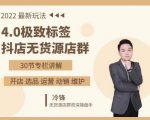 抖隐门·2022抖店无货源店群，极致标签4.0盈利系统价值999元-一米创业记