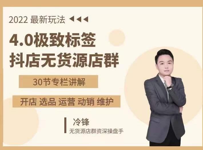 抖隐门·2022抖店无货源店群，极致标签4.0盈利系统价值999元-一米创业记