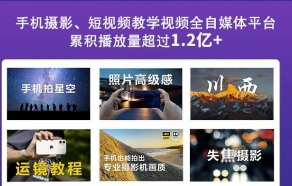 2022玩转手机影像全系课，零基础的小白也能进阶成为手机摄影专业人士-一米创业记