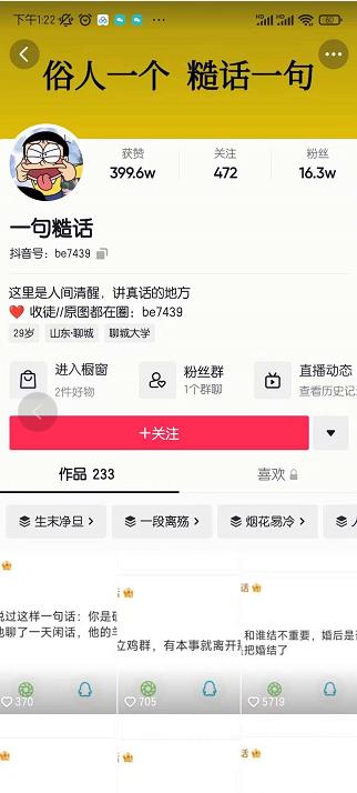 抖音文案号运营课程：技巧性搬运，一个视频多次热门，逐步变现-一米创业记