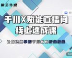 枫芸传媒-线上千川提升课，提升千川认知，提升千川投放效果-一米创业记