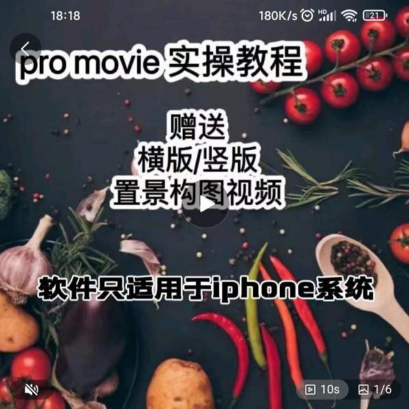 漆十二美食摄影，25​节promovie实操高手课节-一米创业记