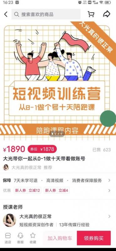 短视频训练营，大光带你一起从0-1做十天带着做账号-一米创业记