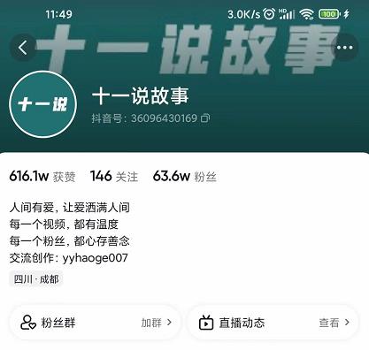 十一说故事·故事性中视频，观众快速共鸣从而快速变现的中视频玩法-一米创业记