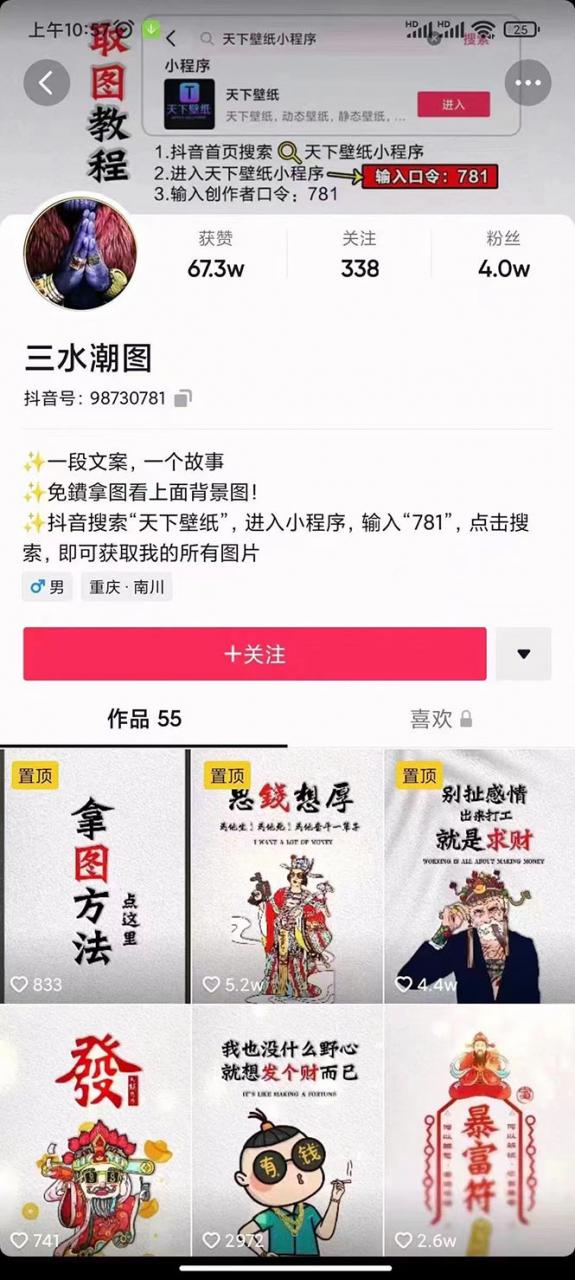 国潮壁纸变现项目，新手可操作日赚200+【素材+软件+教程】-一米创业记