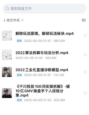 尹晨2022年四节新课，2022算法拆解与玩法分析，千川投放100问实操拆解-一米创业记