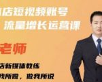 亓老师·实体店抖音账号流量增长运营课，教你掌握一套系统抖音账号运营的方法论-一米创业记