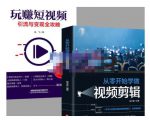 抖音短视频创业视频剪辑从入门到精通,让你快速玩转短视频运营,用你所学习技能变现-一米创业记